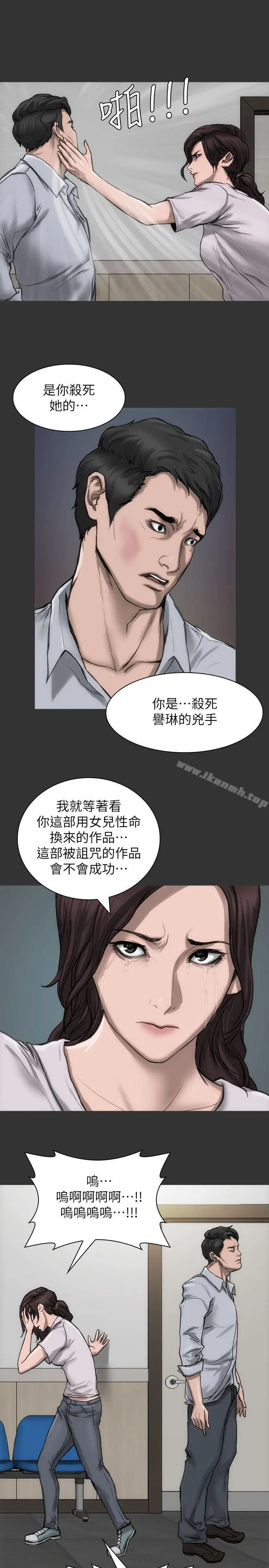 漫画《女演员》第16话第23张图