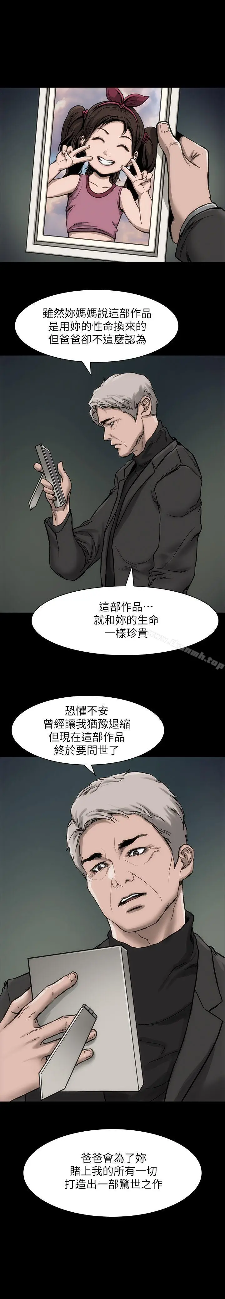 漫画《女演员》第16话第25张图