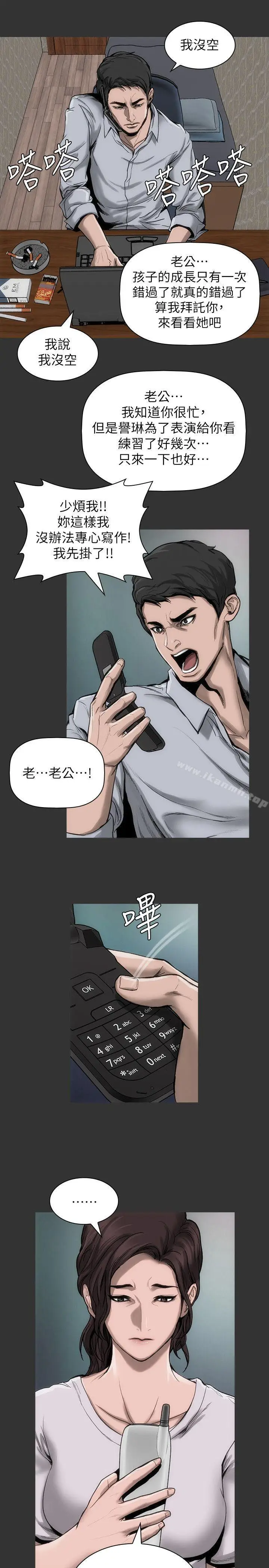 漫画《女演员》第16话第8张图