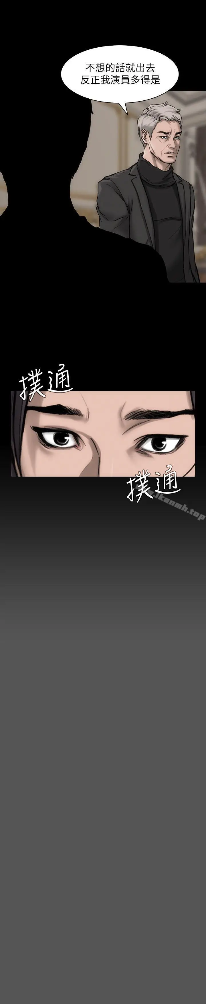 漫画《女演员》第17话第20张图
