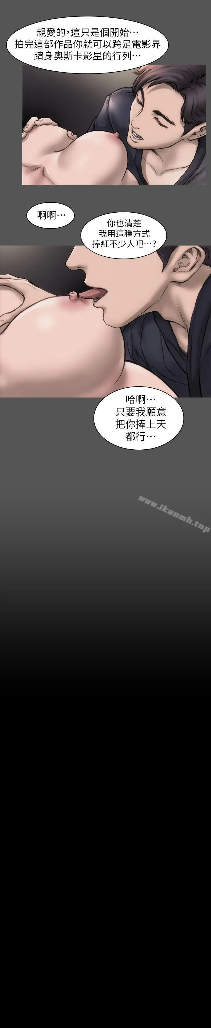 漫画《女演员》第17话第23张图