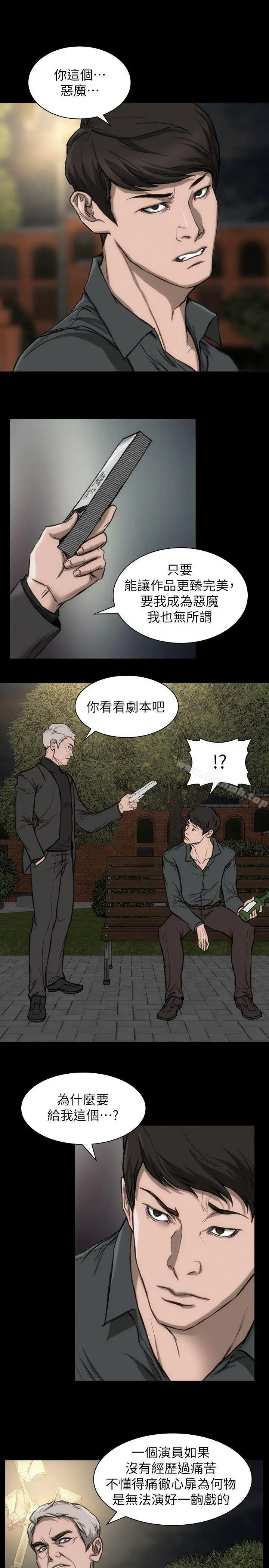 漫画《女演员》第19话第27张图