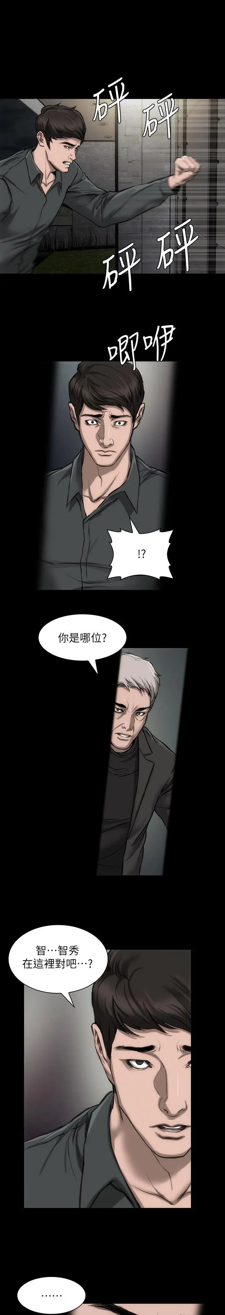 漫画《女演员》第19话第6张图