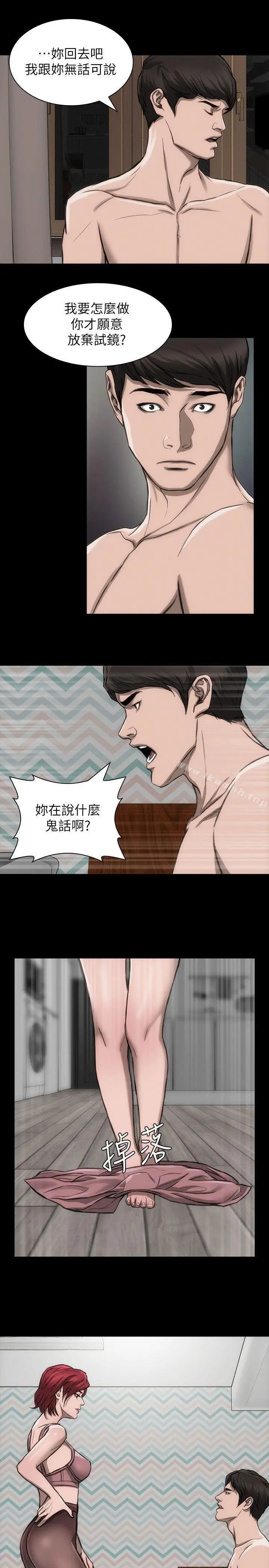 漫画《女演员》第20话第15张图