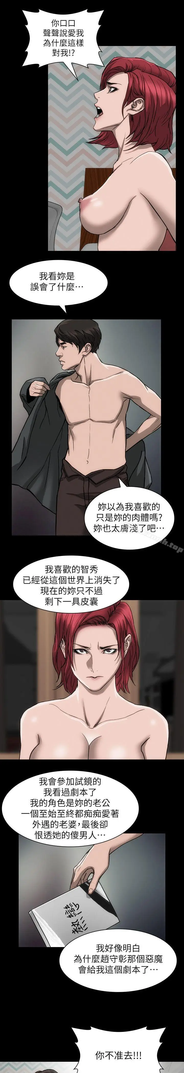 漫画《女演员》第20话第29张图