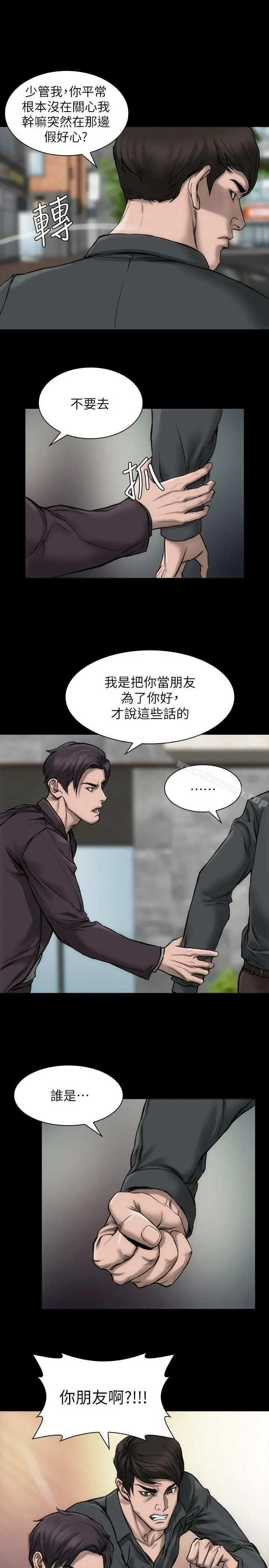 漫画《女演员》第21话第11张图