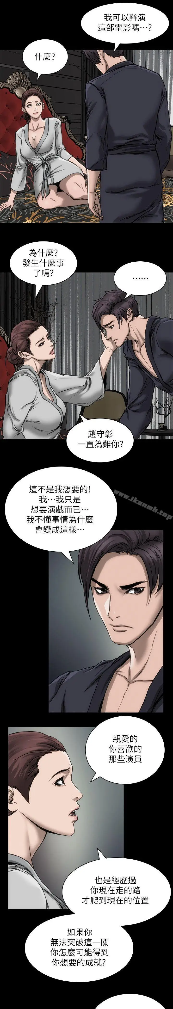 漫画《女演员》第21话第18张图