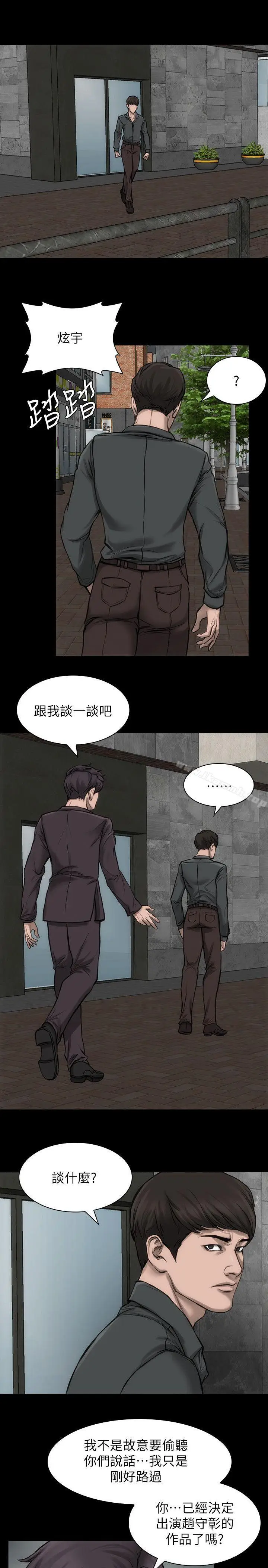 漫画《女演员》第21话第9张图