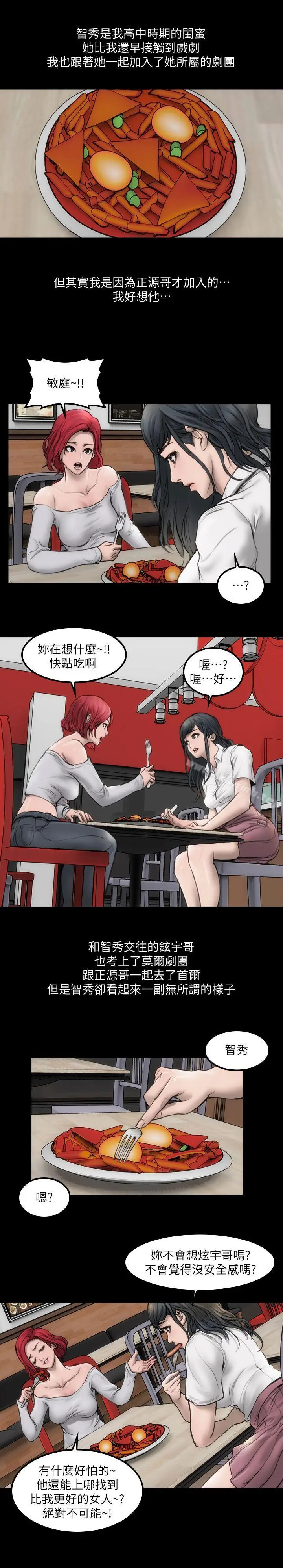 漫画《女演员》第1话第23张图