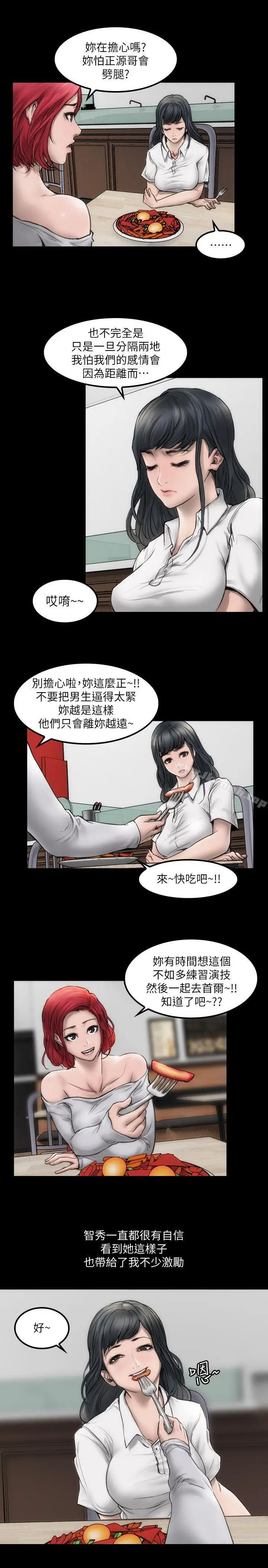 漫画《女演员》第1话第24张图