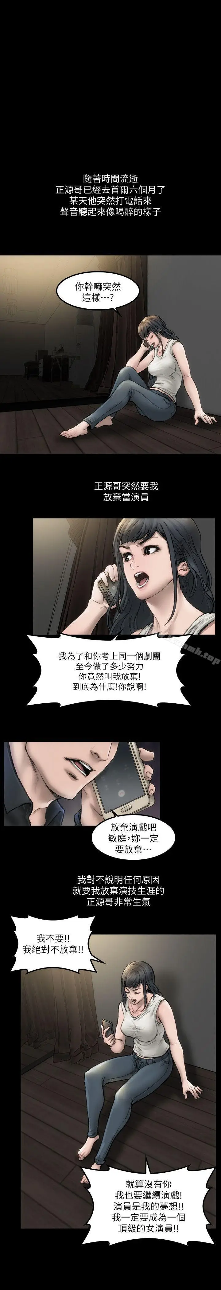 漫画《女演员》第1话第26张图