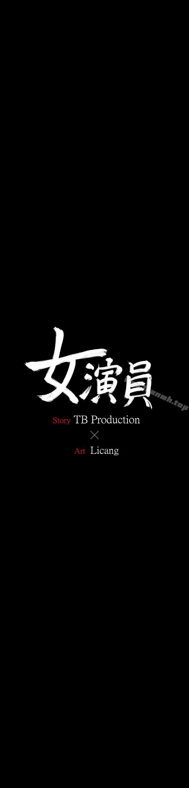 漫画《女演员》第1话第8张图