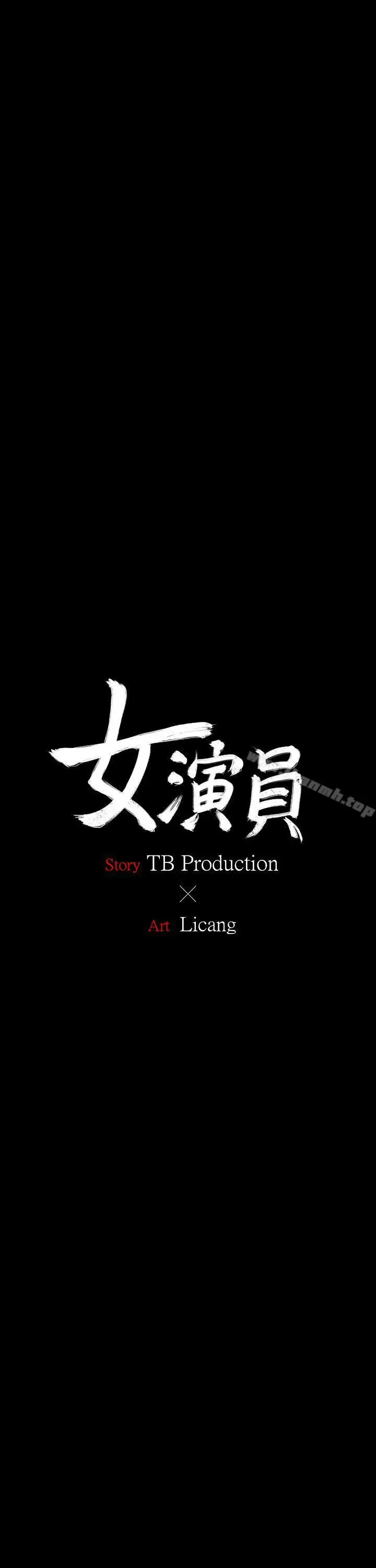漫画《女演员》第2话第3张图