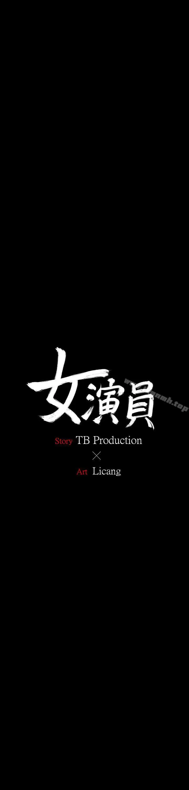 漫画《女演员》第3话第2张图