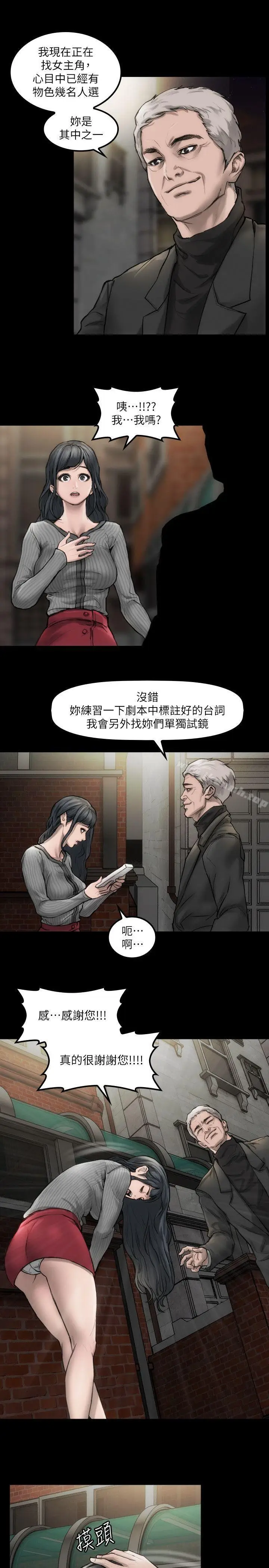 漫画《女演员》第3话第5张图