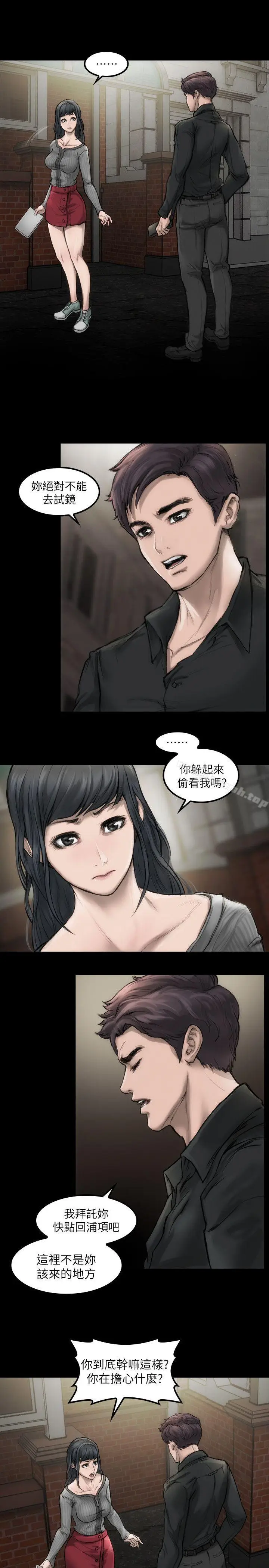 漫画《女演员》第3话第9张图