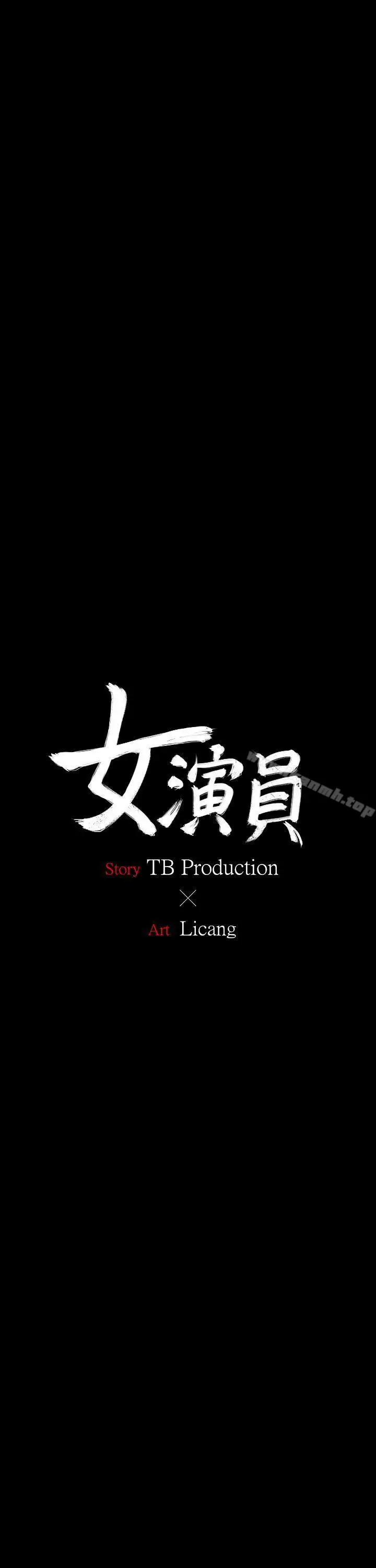 漫画《女演员》第4话第3张图