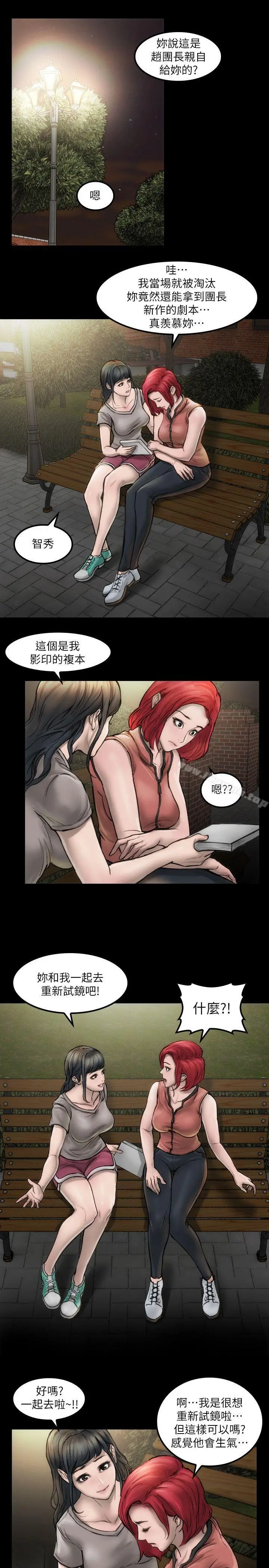 漫画《女演员》第4话第4张图