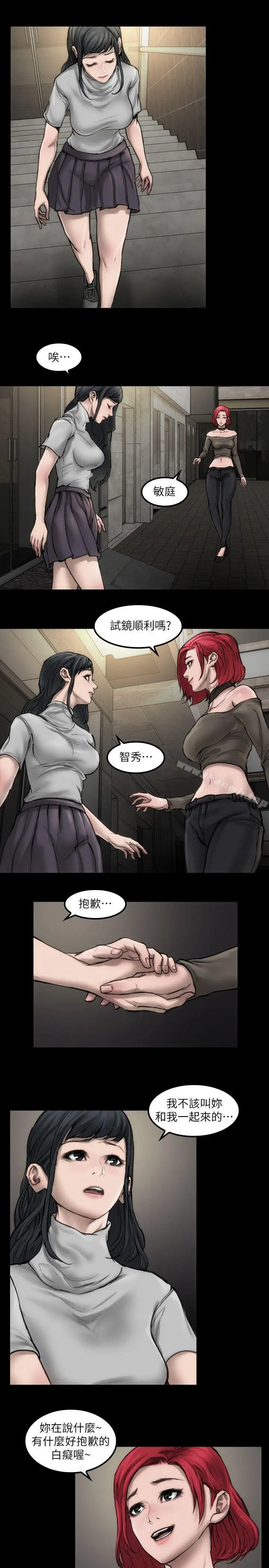 漫画《女演员》第5话第3张图