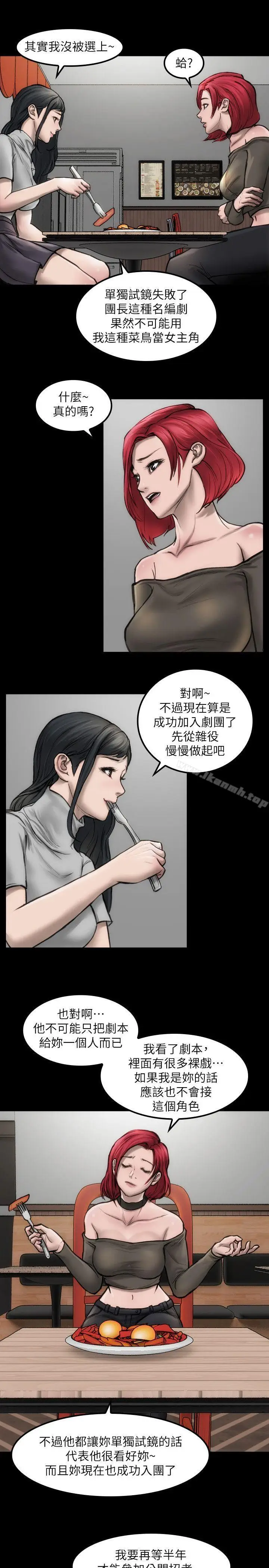 漫画《女演员》第5话第9张图