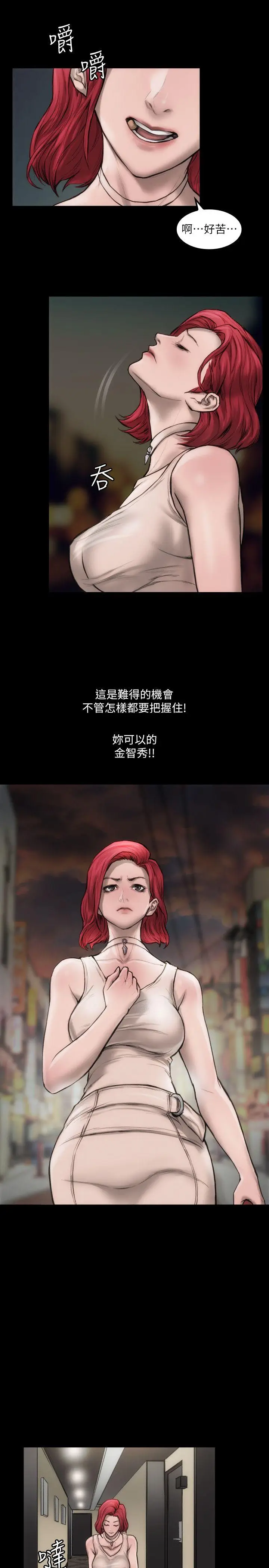 漫画《女演员》第6话第10张图