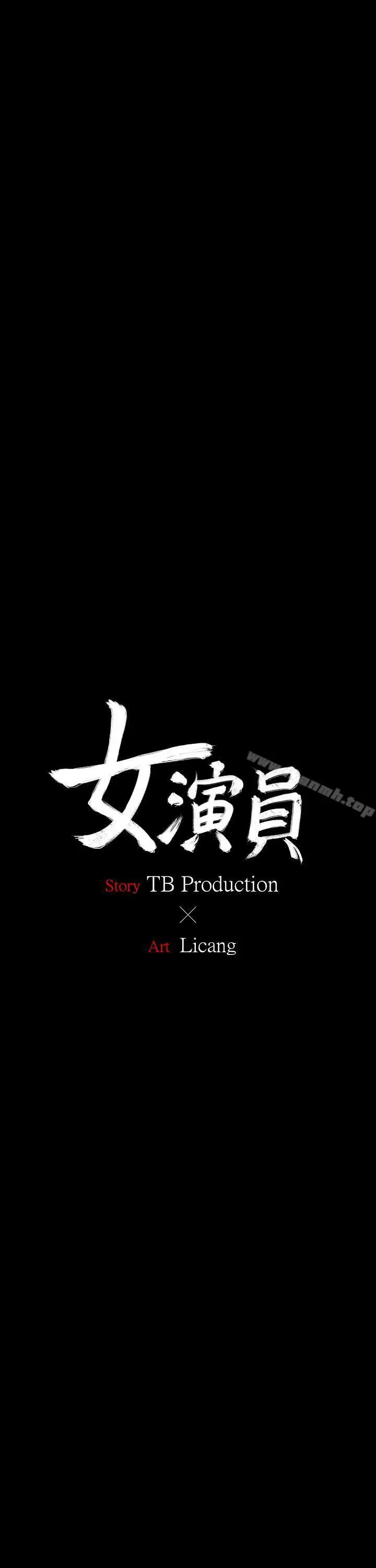 漫画《女演员》第7话第2张图