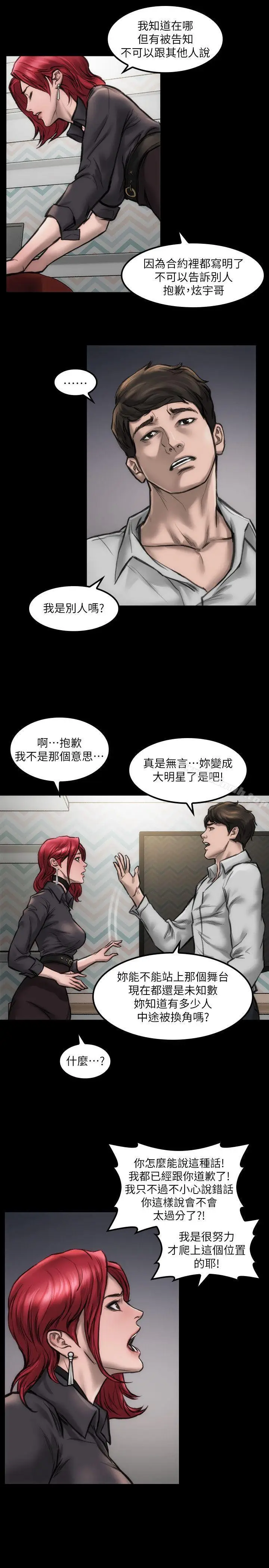 漫画《女演员》第9话第11张图