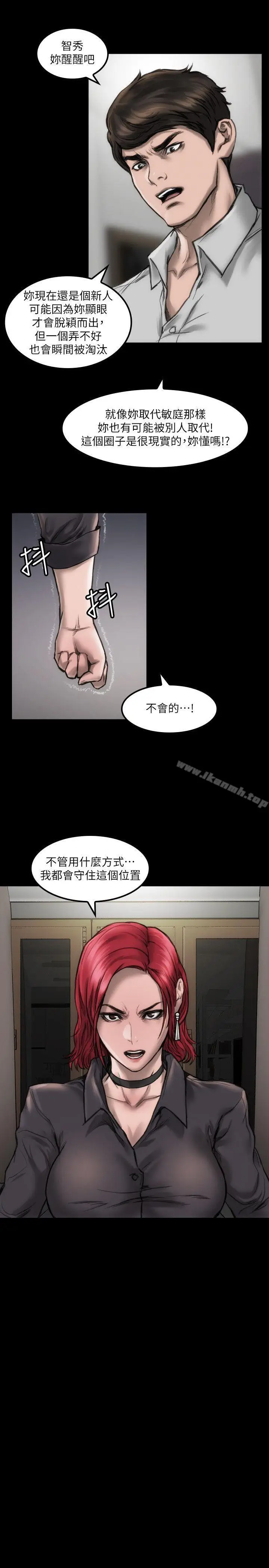 漫画《女演员》第9话第13张图