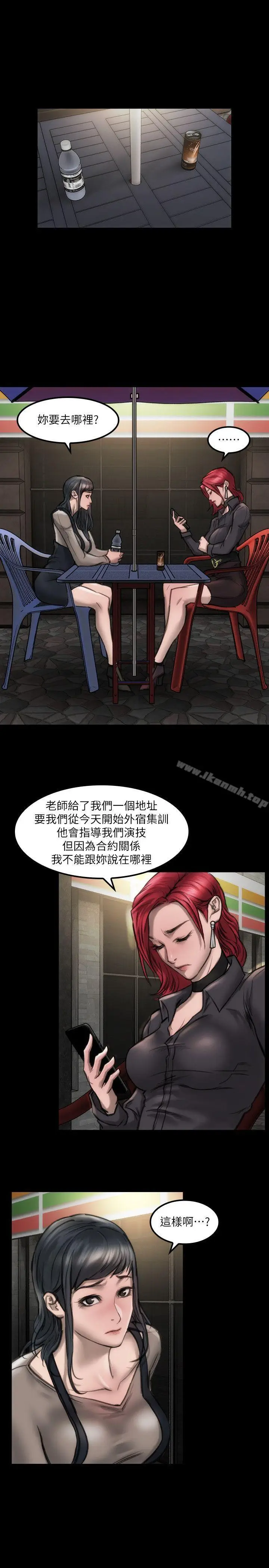 漫画《女演员》第9话第17张图