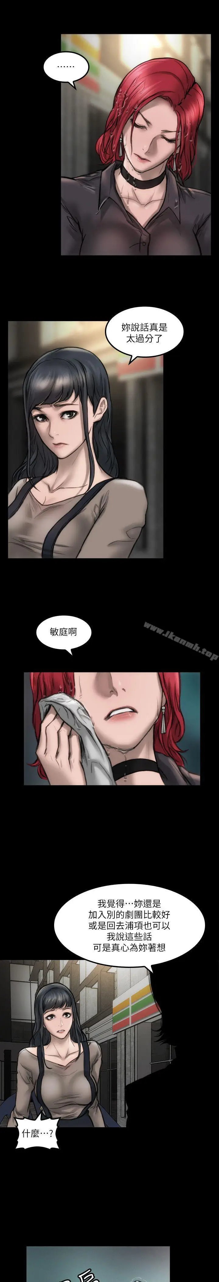 漫画《女演员》第9话第25张图
