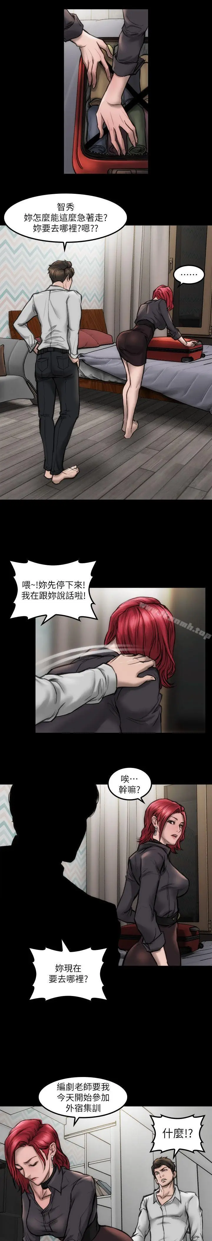 漫画《女演员》第9话第9张图