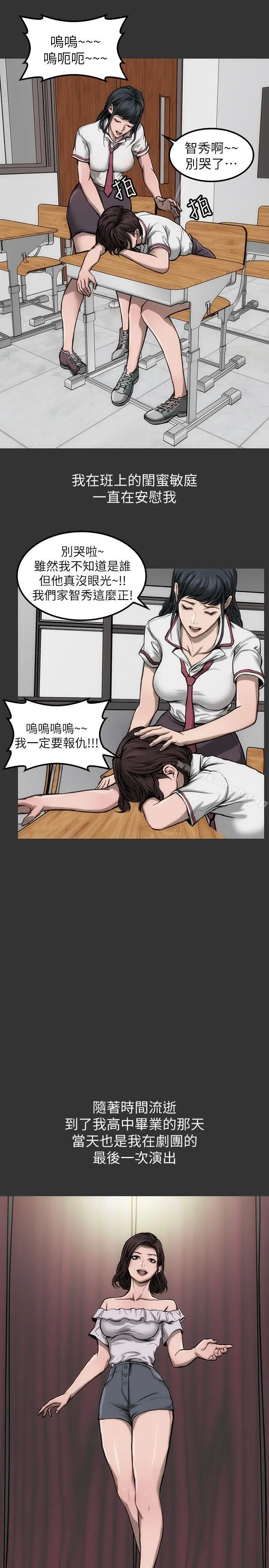漫画《女演员》第10话第10张图