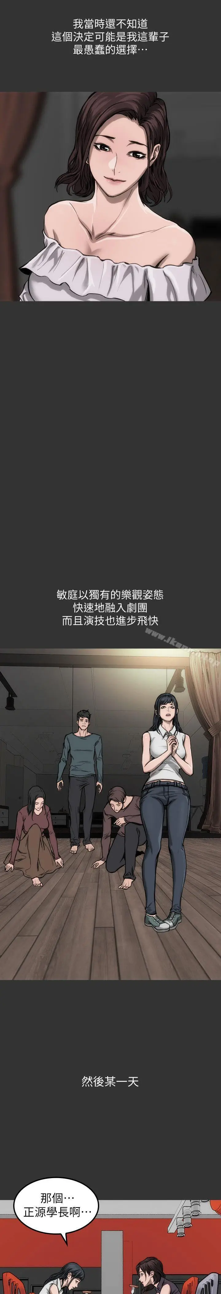 漫画《女演员》第10话第16张图
