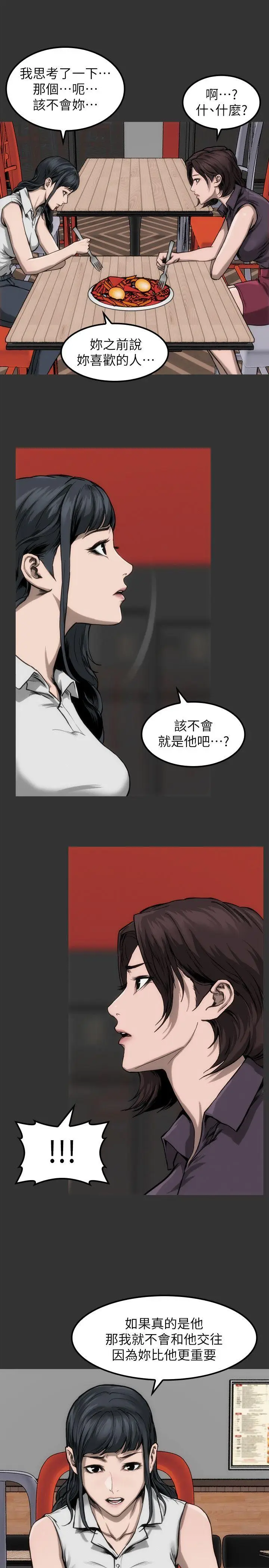 漫画《女演员》第10话第20张图