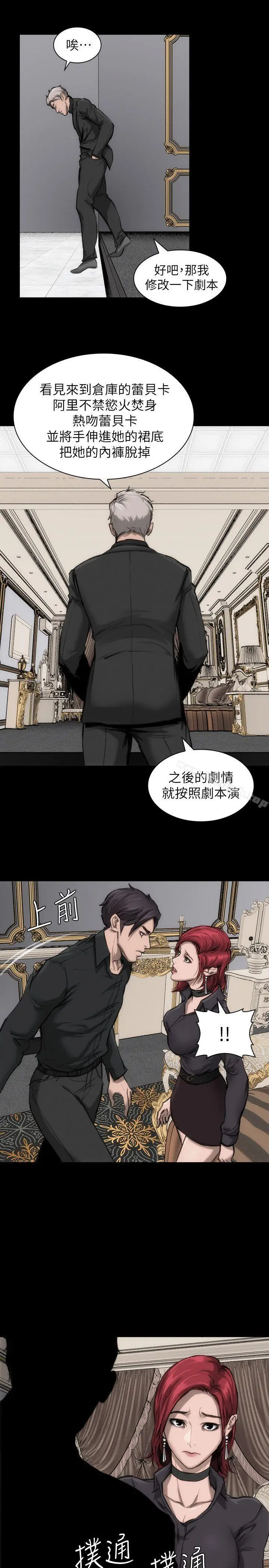 漫画《女演员》第11话第12张图