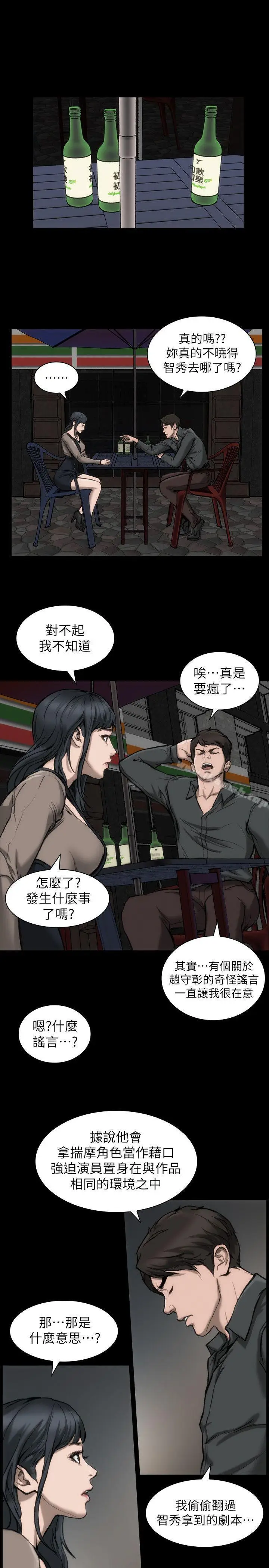 漫画《女演员》第11话第30张图