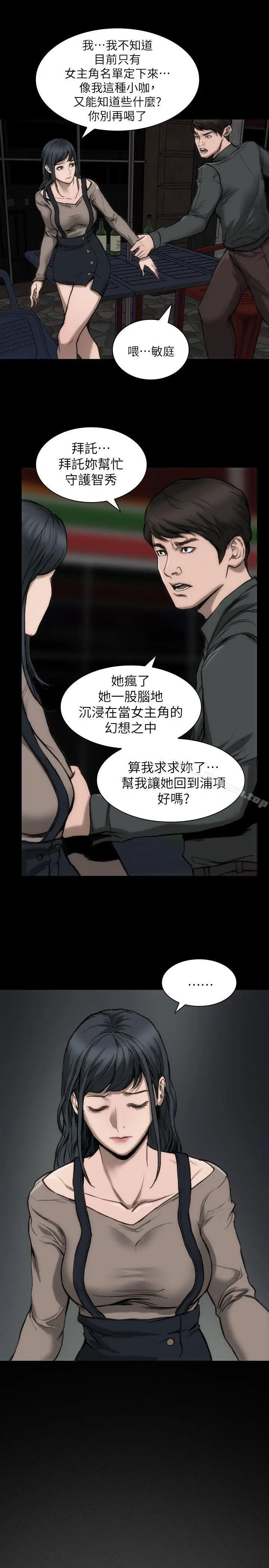 漫画《女演员》第11话第34张图