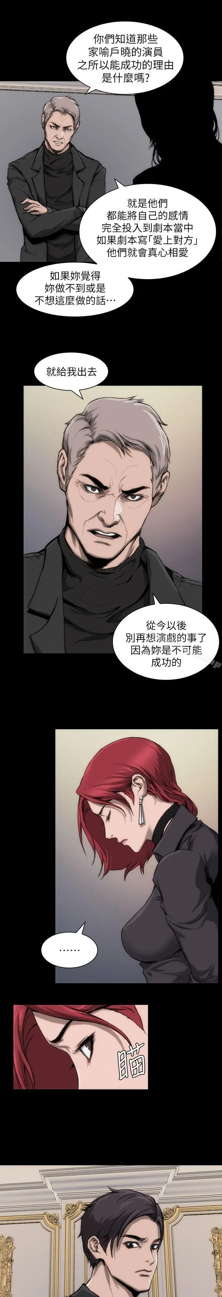 漫画《女演员》第11话第4张图