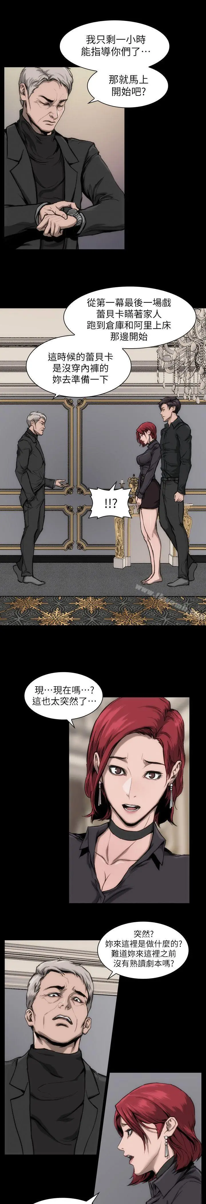 漫画《女演员》第11话第8张图