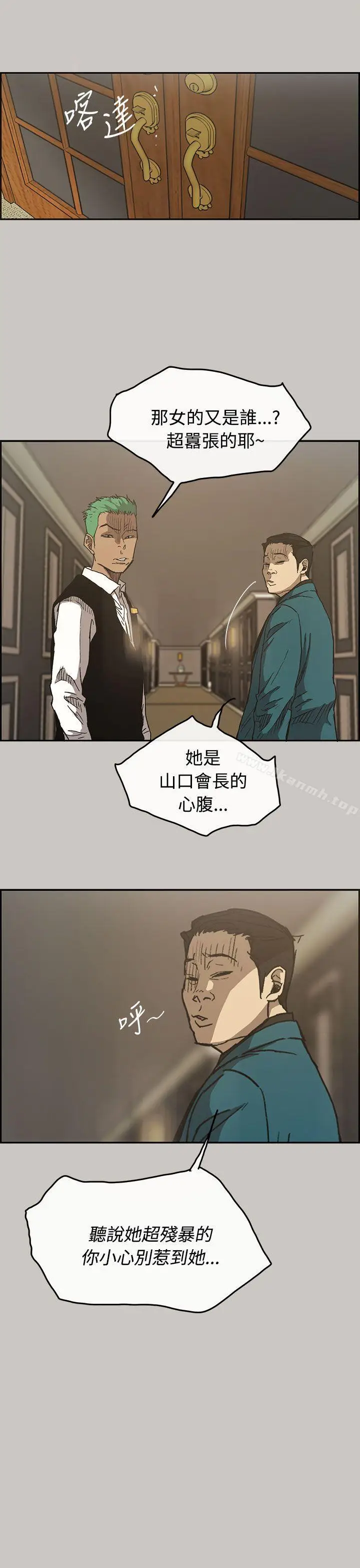 漫画《MAD:小姐与司机》第15话第11张图