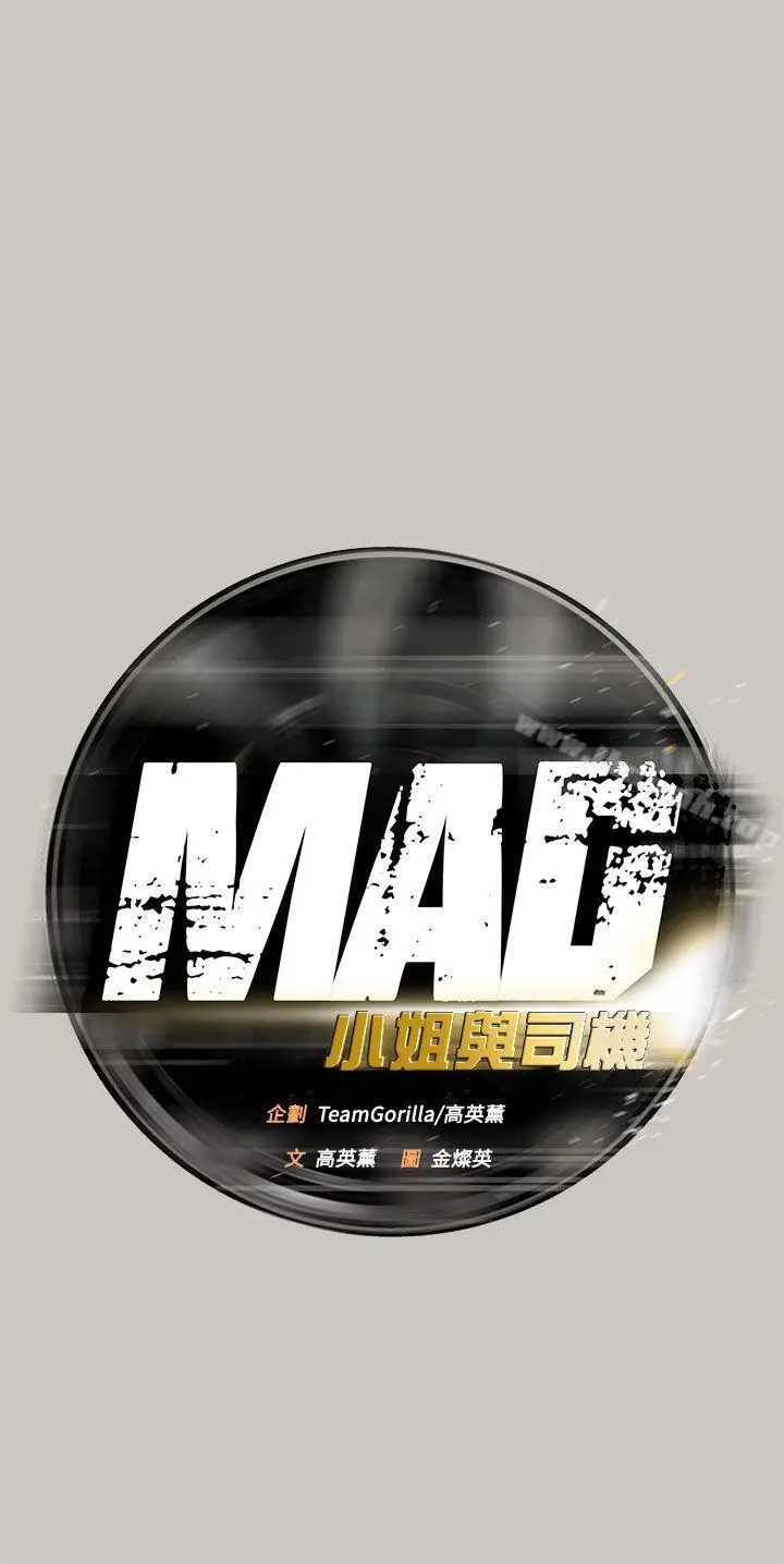 漫画《MAD:小姐与司机》第15话第14张图
