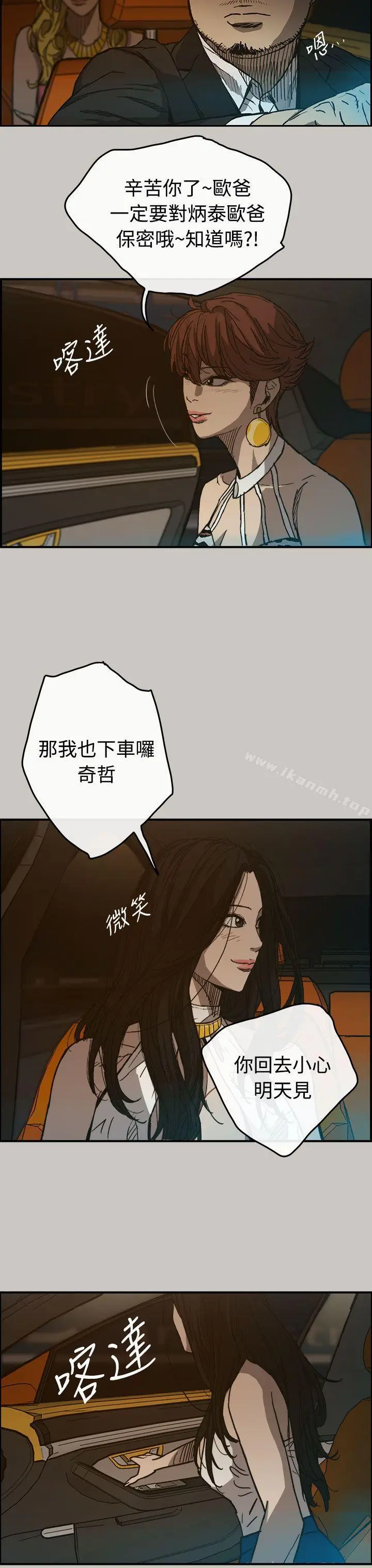 漫画《MAD:小姐与司机》第15话第21张图