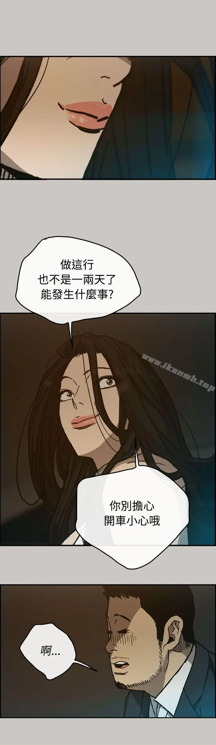 漫画《MAD:小姐与司机》第15话第25张图