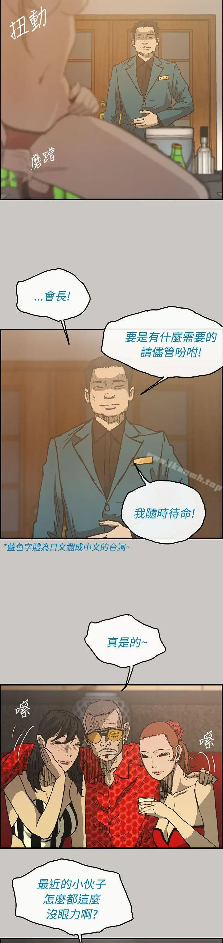漫画《MAD:小姐与司机》第15话第4张图