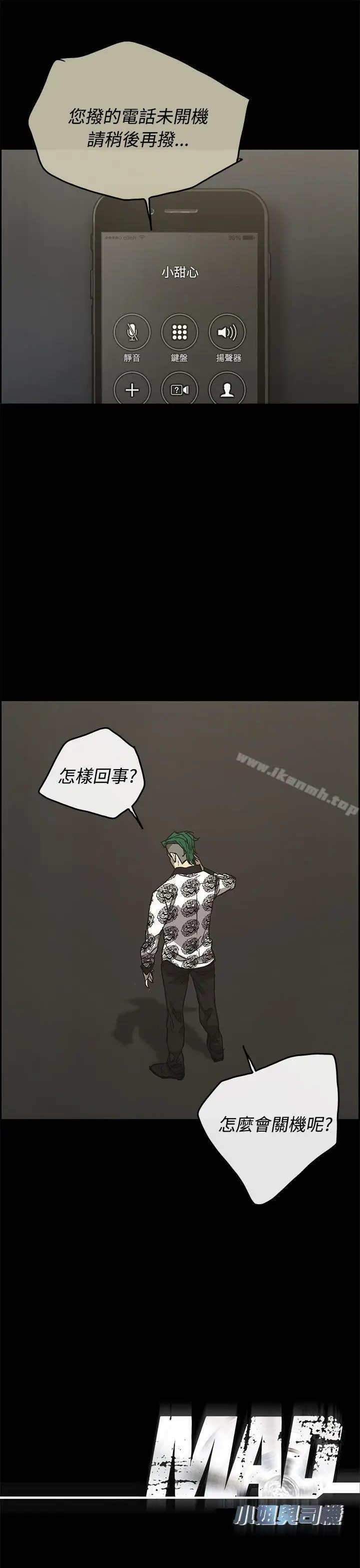 漫画《MAD:小姐与司机》第15话第40张图
