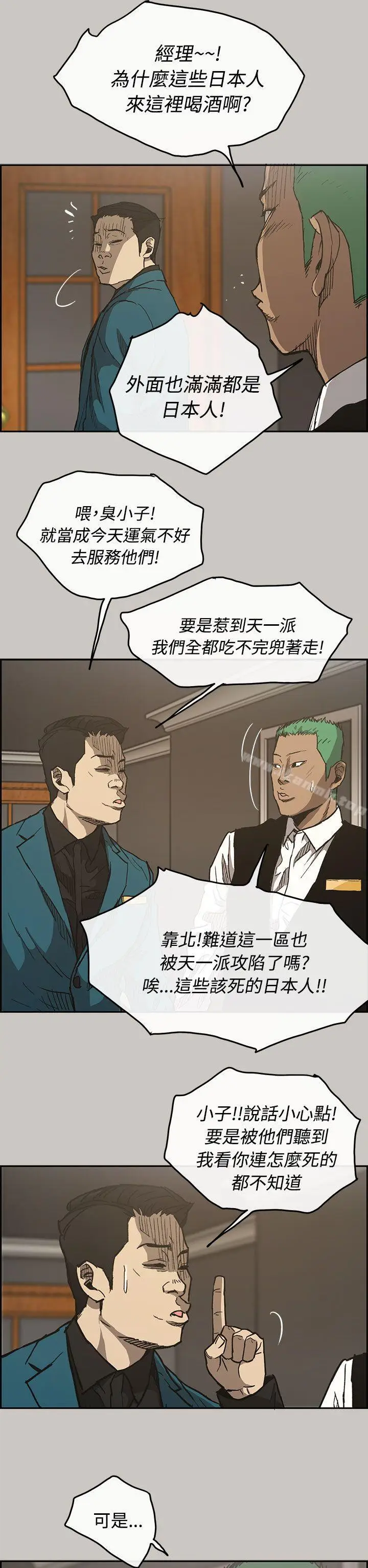 漫画《MAD:小姐与司机》第15话第7张图