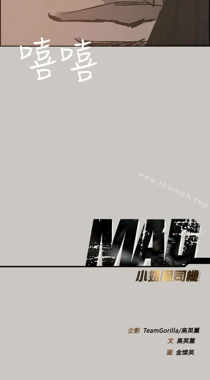 漫画《MAD:小姐与司机》第17话第42张图