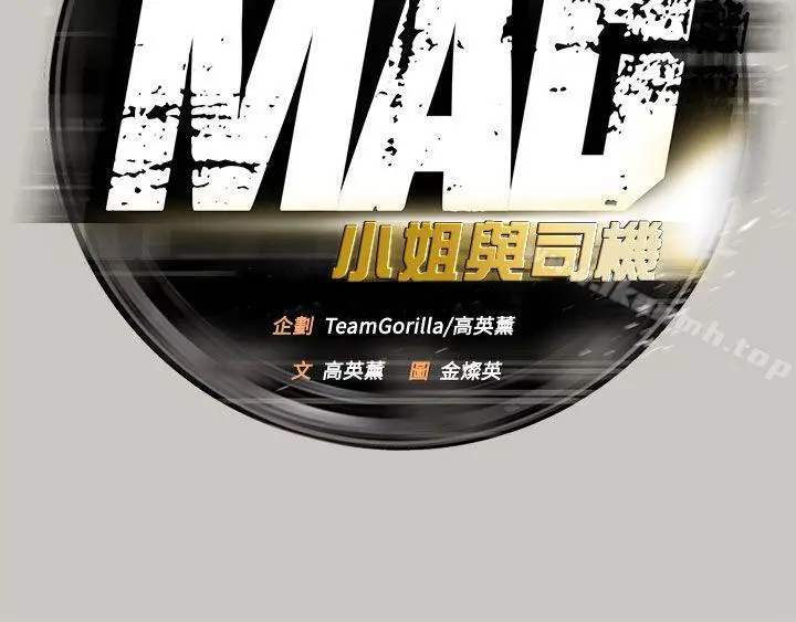 漫画《MAD:小姐与司机》第17话第5张图