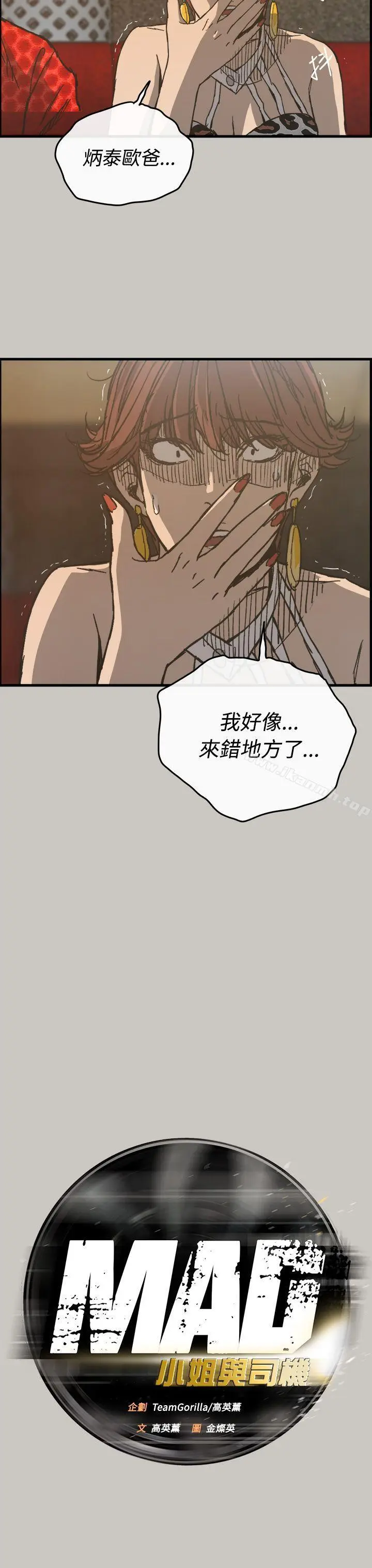 漫画《MAD:小姐与司机》第18话第14张图