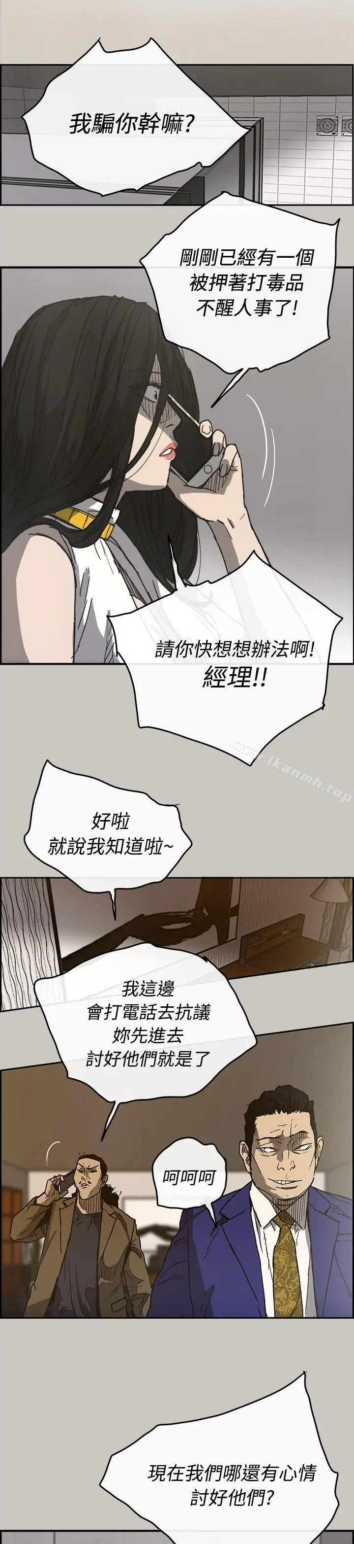 漫画《MAD:小姐与司机》第18话第22张图